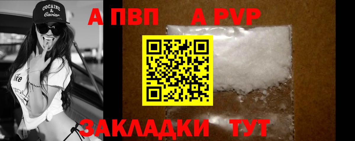 Тейково  Alpha PVP Соль  APVP  Вход с VPN  A PVP VHQ  А ПВП Crystall 