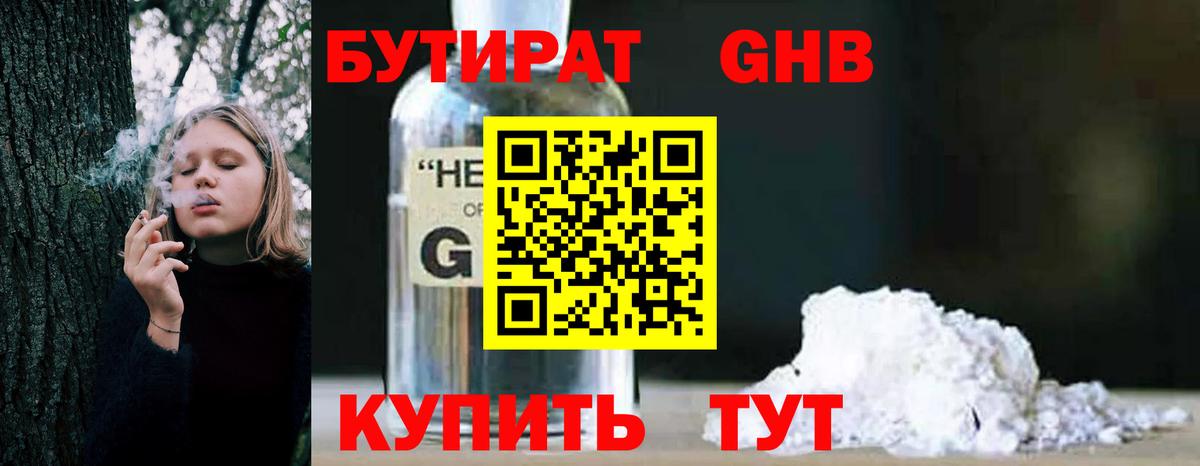БУТИРАТ оксибутират Тейково