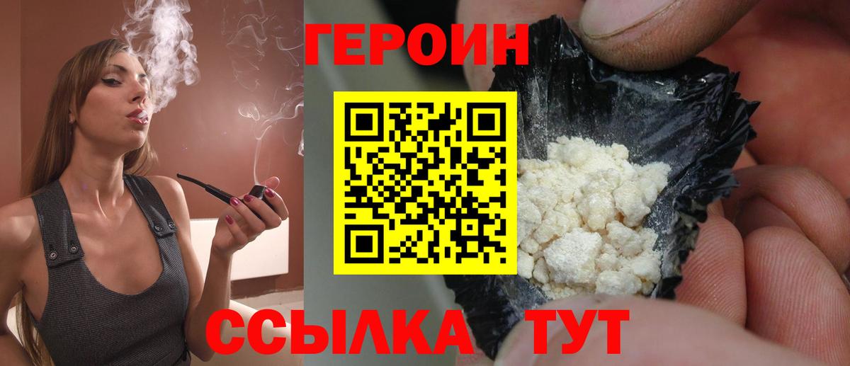 ГЕРОИН хмурый Тейково