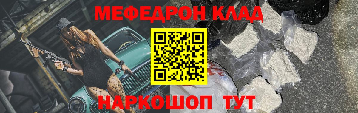 Мефедрон  Меф  Вход с VPN  Мефедрон мяу мяу  Мефедрон кристаллы  Тейково 